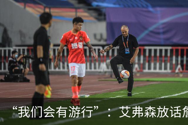 “我们会有游行”：艾弗森放话詹姆斯能终结76人25年等待