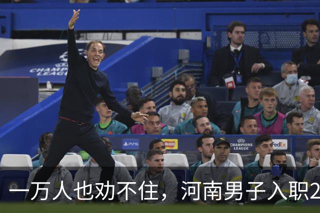 一万人也劝不住，河南男子入职2月被外派飞东南亚，落地傻眼了