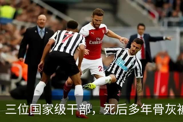 三位国家级干部，死后多年骨灰被移出八宝山，两人是罪有应得