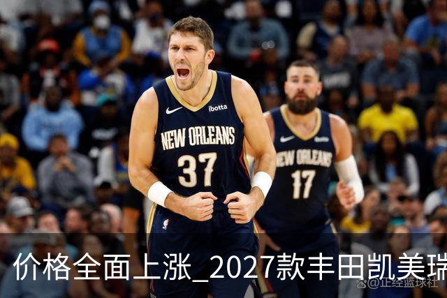 价格全面上涨 2027款丰田凯美瑞最新消息曝光