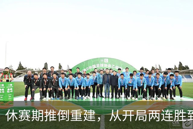 休赛期推倒重建，从开局两连胜到三连败，四川男篮保级有希望吗？