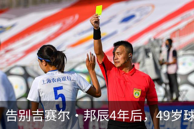 告别吉赛尔·邦辰4年后，49岁球星布雷迪被爆恋上维密超模“糖糖”