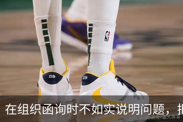 在组织函询时不如实说明问题，把最后一次坦白的机会用来撒谎