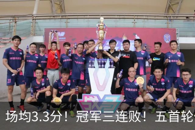 场均3.3分！冠军三连败！五首轮代价！尼克斯值得吗？