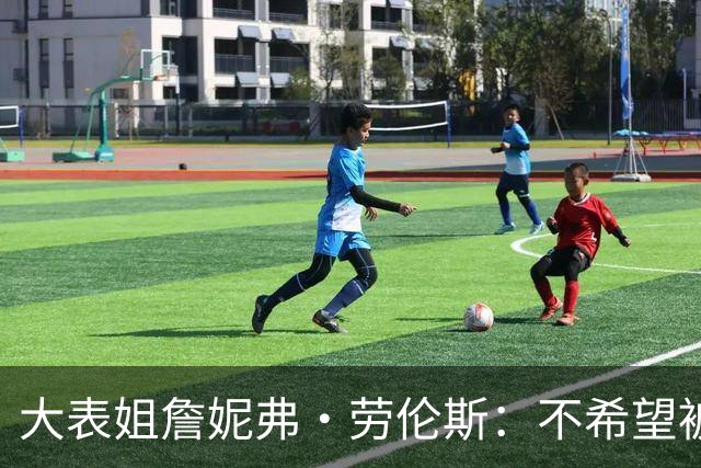 大表姐詹妮弗・劳伦斯：不希望被无关的人看到身体！