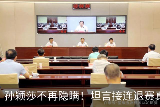 孙颖莎不再隐瞒！坦言接连退赛真相，原来她和刘诗雯曾经处境一样
