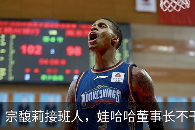 宗馥莉接班人，娃哈哈董事长不干了，原因竟然是不想“担责”
