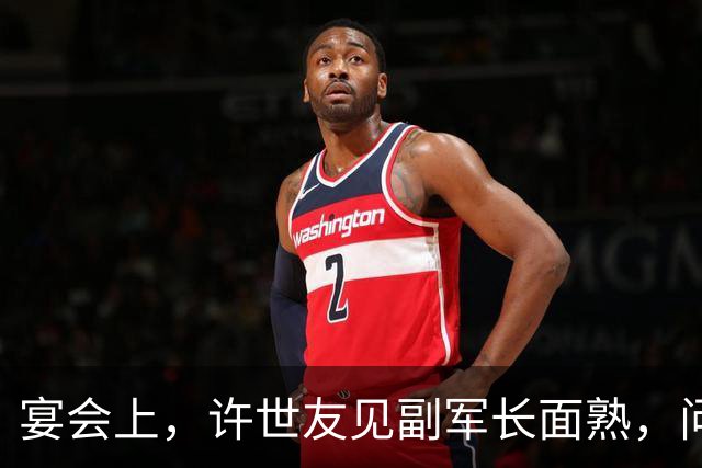 宴会上，许世友见副军长面熟，问：你是不是曾经给我送过烧鸡？