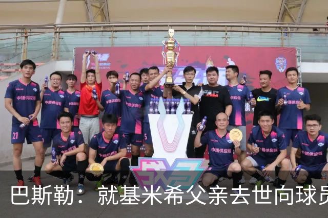 巴斯勒：就基米希父亲去世向球员表达慰问，健康和家庭高于一切