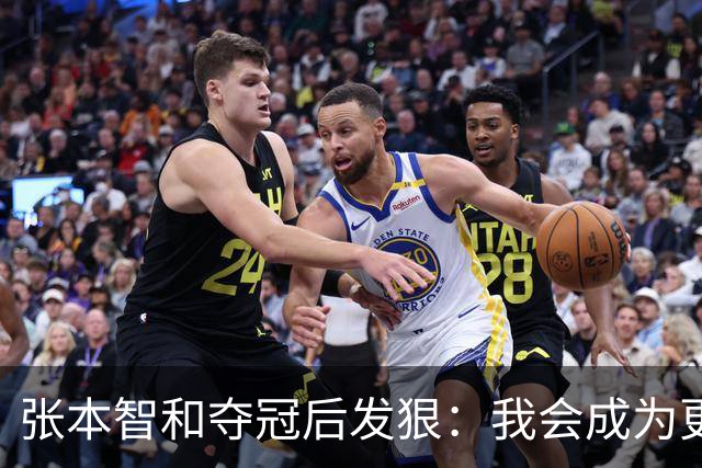 张本智和夺冠后发狠：我会成为更强的选手！要击败中国队包揽所有冠军