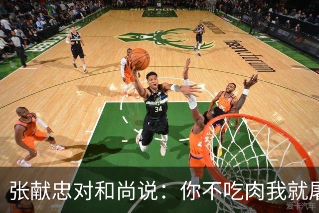 张献忠对和尚说：你不吃肉我就屠城！高僧吞下肉块，说出一句话，令人震惊！