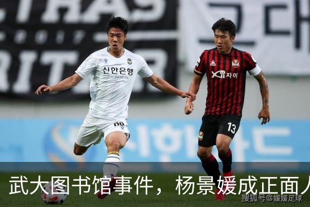 武大图书馆事件，杨景媛成正面人物被写进大学教材，反转后出版社至今未勘误，太不严谨了