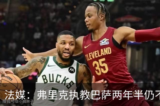 法媒：弗里克执教巴萨两年半仍不会西语，发布会靠助手翻译