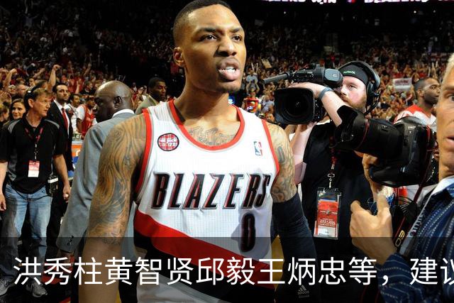 洪秀柱黄智贤邱毅王炳忠等，建议统一后台湾地区新管理团队名单