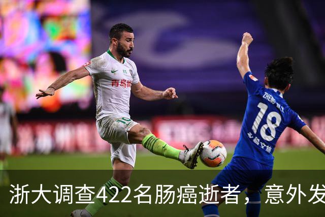 浙大调查422名肠癌逝者，意外发现：得肠癌的人，大多有这3共性