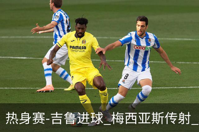 热身赛-吉鲁进球 梅西亚斯传射 AC米兰2-0胜马赛
