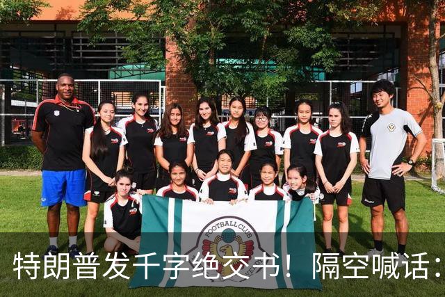 特朗普发千字绝交书！隔空喊话：别再打电话了，别再说有多爱我了