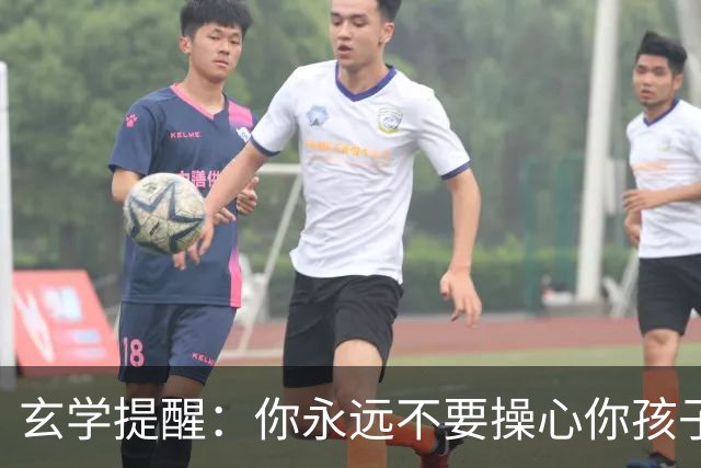 玄学提醒：你永远不要操心你孩子的命运，看完这段话让你释怀