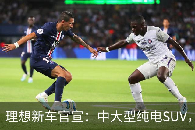 理想新车官宣：中大型纯电SUV，纯电续航780km，10月28日正式上市