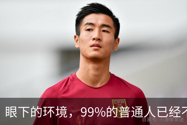眼下的环境，99%的普通人已经不再适合创业了！
