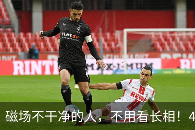 磁场不干净的人，不用看长相！4个特征藏不住，遇到尽快远离
