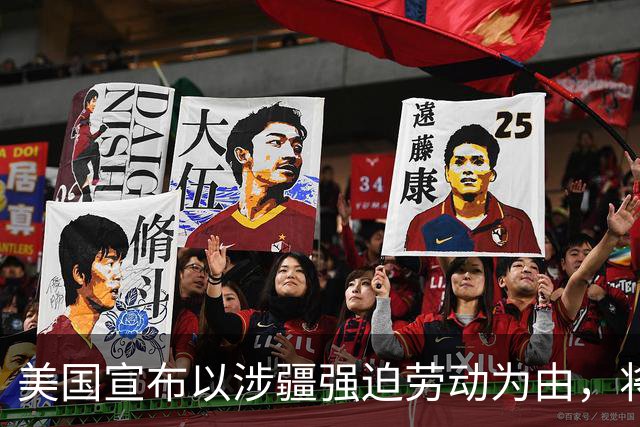 美国宣布以涉疆强迫劳动为由，将三家中国公司列入实体清单，外交部：中方敦促美方停止以“人权”为幌子干涉中国内政，将采取必要措施