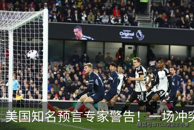 美国知名预言专家警告！一场冲突即将爆发！将席卷全球近30年