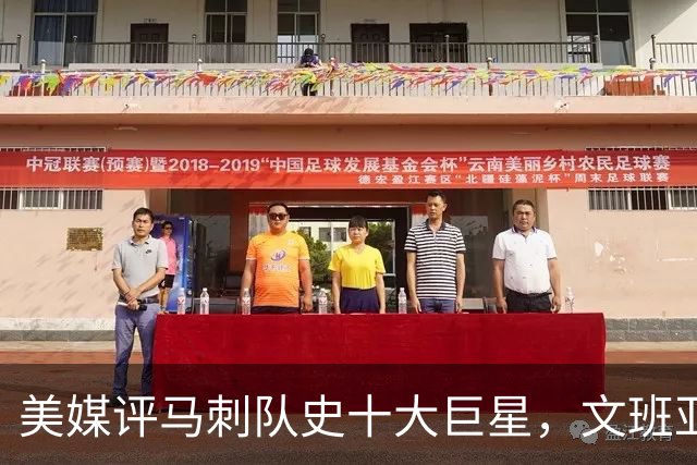 美媒评马刺队史十大巨星，文班亚马第10，伦纳德第6，第1无悬念