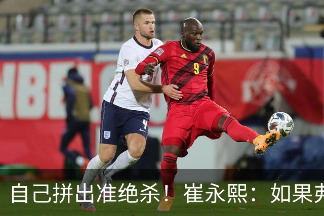 自己拼出准绝杀！崔永熙：如果弗格选择突破我就不进去冲篮板