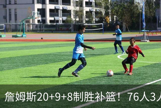 詹姆斯20+9+8制胜补篮！76人3人20+双杀尼克斯 马克西27分