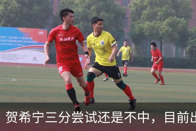 贺希宁三分尝试还是不中，目前出战20分钟没有得分进账