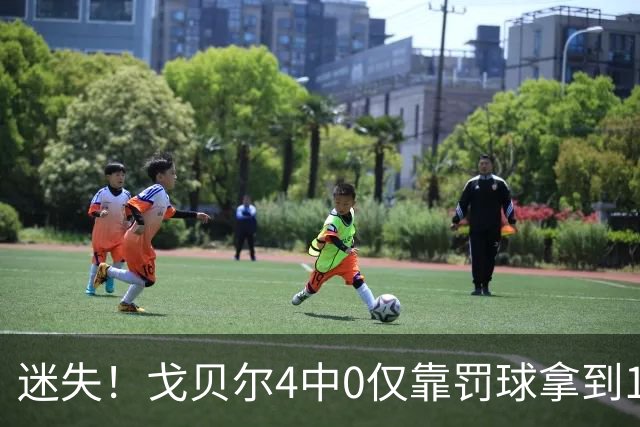 迷失！戈贝尔4中0仅靠罚球拿到1分 正负值-11