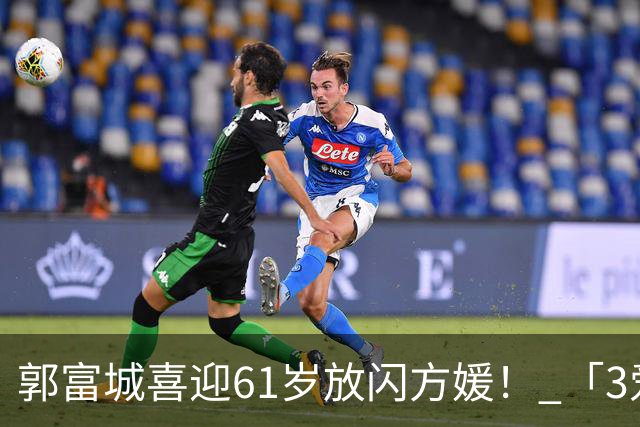 郭富城喜迎61岁放闪方媛！ 「3爱女颜值超高」全家福照片曝光