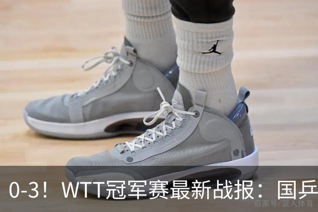 0-3！WTT冠军赛最新战报：国乒希望之星首轮出局，副队长大获全胜