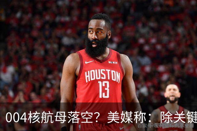 004核航母落空？美媒称：除关键技术外，多原因让中国没必要造它