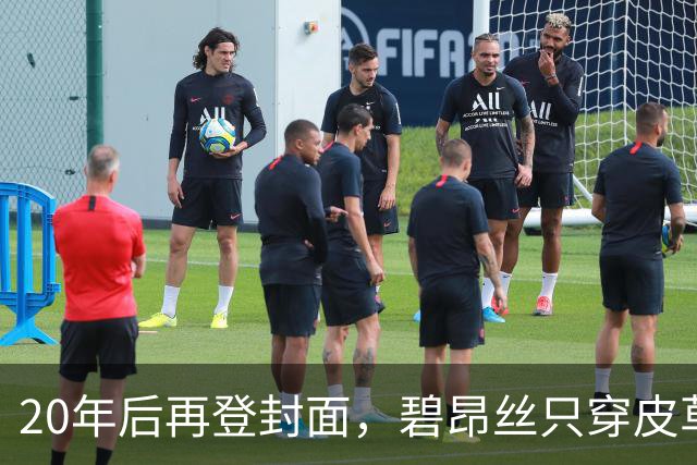 20年后再登封面，碧昂丝只穿皮草高跟鞋出镜