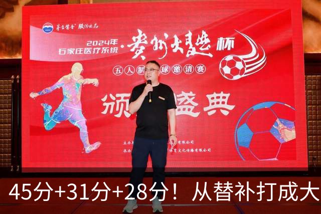 45分+31分+28分！从替补打成大当家，离开勇士后，你越来越强了