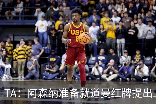 TA：阿森纳准备就道曼红牌提出上诉，他面临3场停赛 球队人员紧缺
